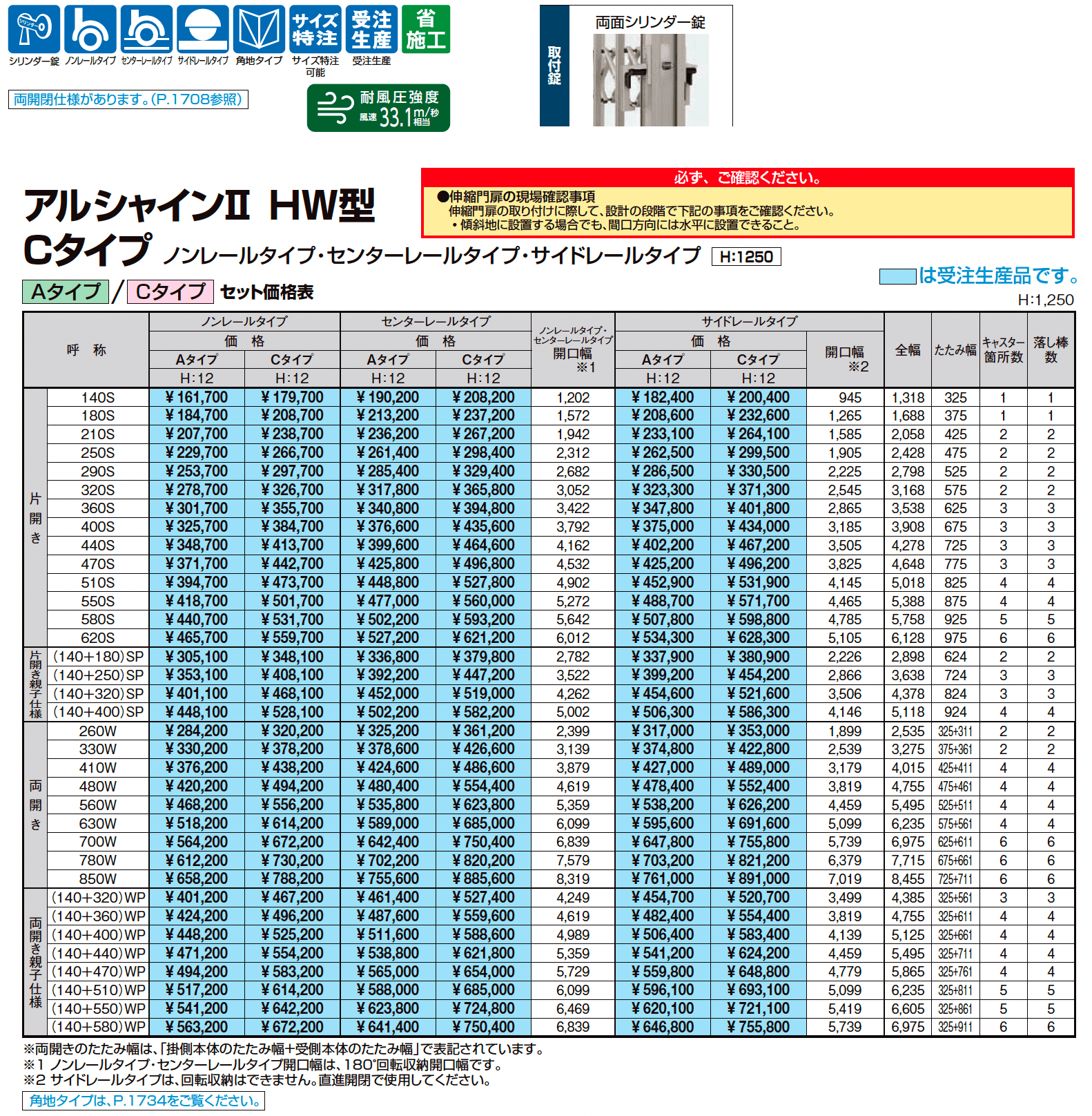 アルシャインⅡ HW型 Cタイプ_価格_1