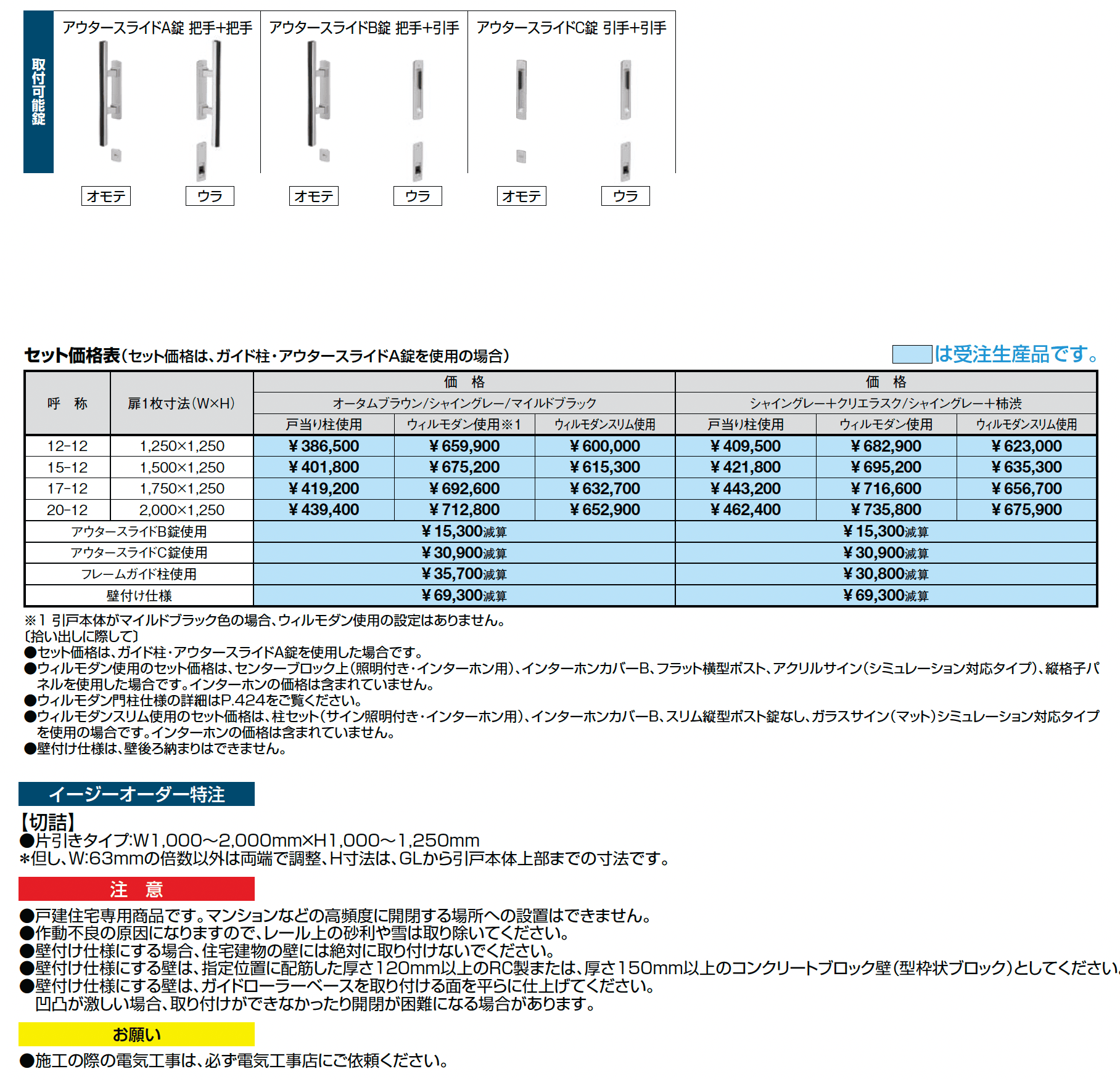アウタースライド C型_価格_2