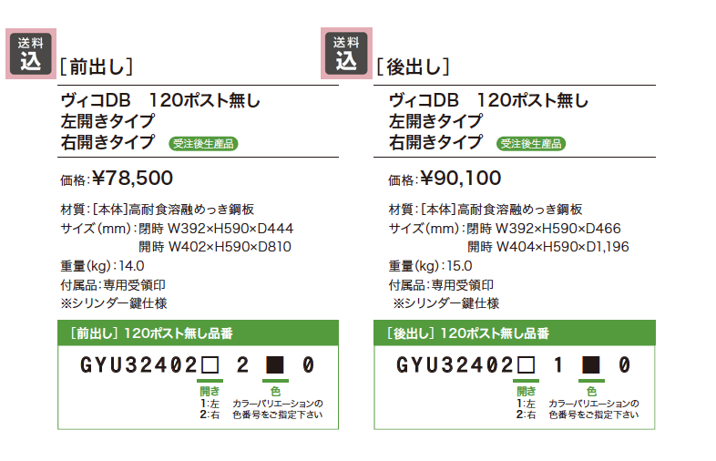 ヴィコDB 120 ポスト無し【2023年版】_価格_1