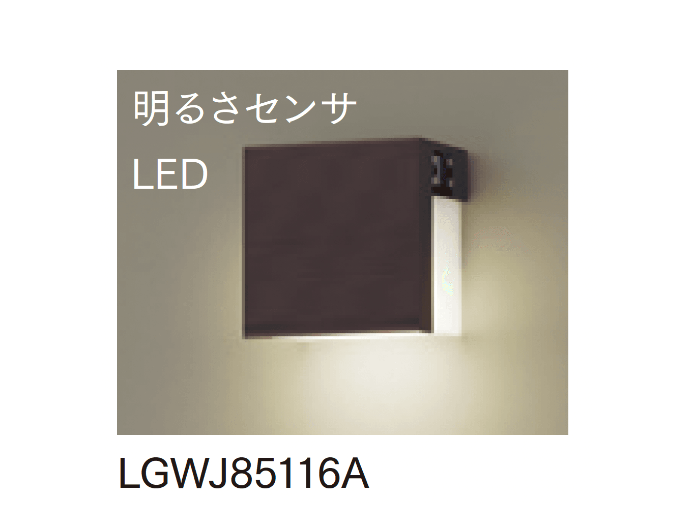 マチダコーポレーションの「LED表札灯 遮光タイプ」のサブ画像5