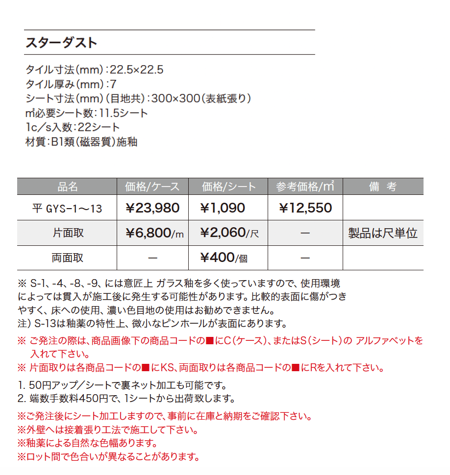 スターダスト【2024年版】_価格_1