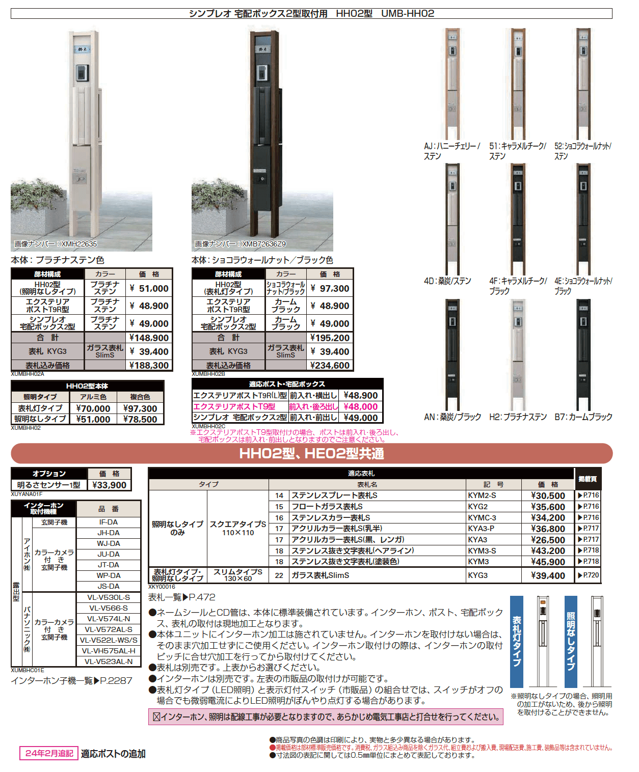 ルシアス ポストユニット HE02型【2024年版】_価格_1