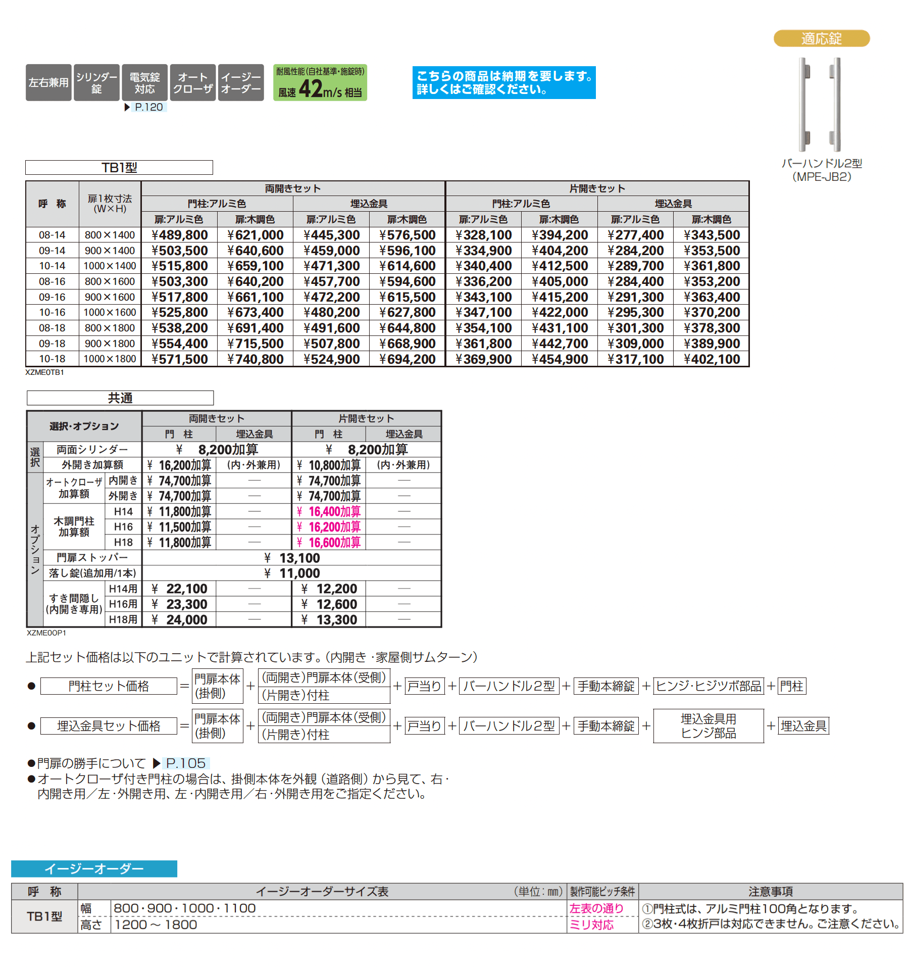 エクスティアラ 門扉 TB1型【2025年6月発売】_価格_1