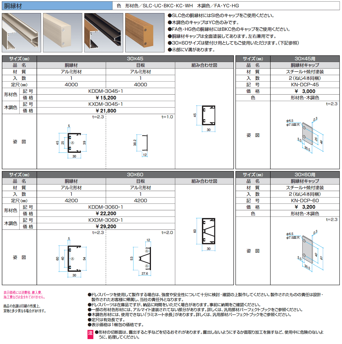 ドレスパーツ 胴縁材【2024年版】_価格_1