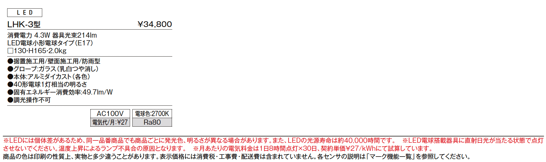 門柱灯 LHK-3型【2024年版】_価格_1