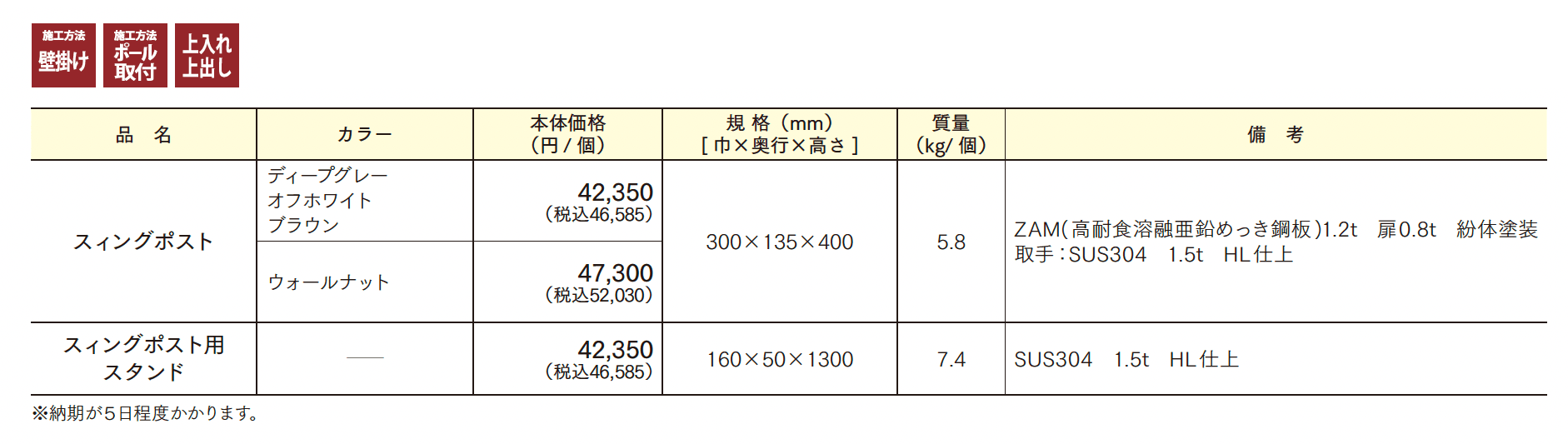 スィングポスト【2025年版】_価格_1