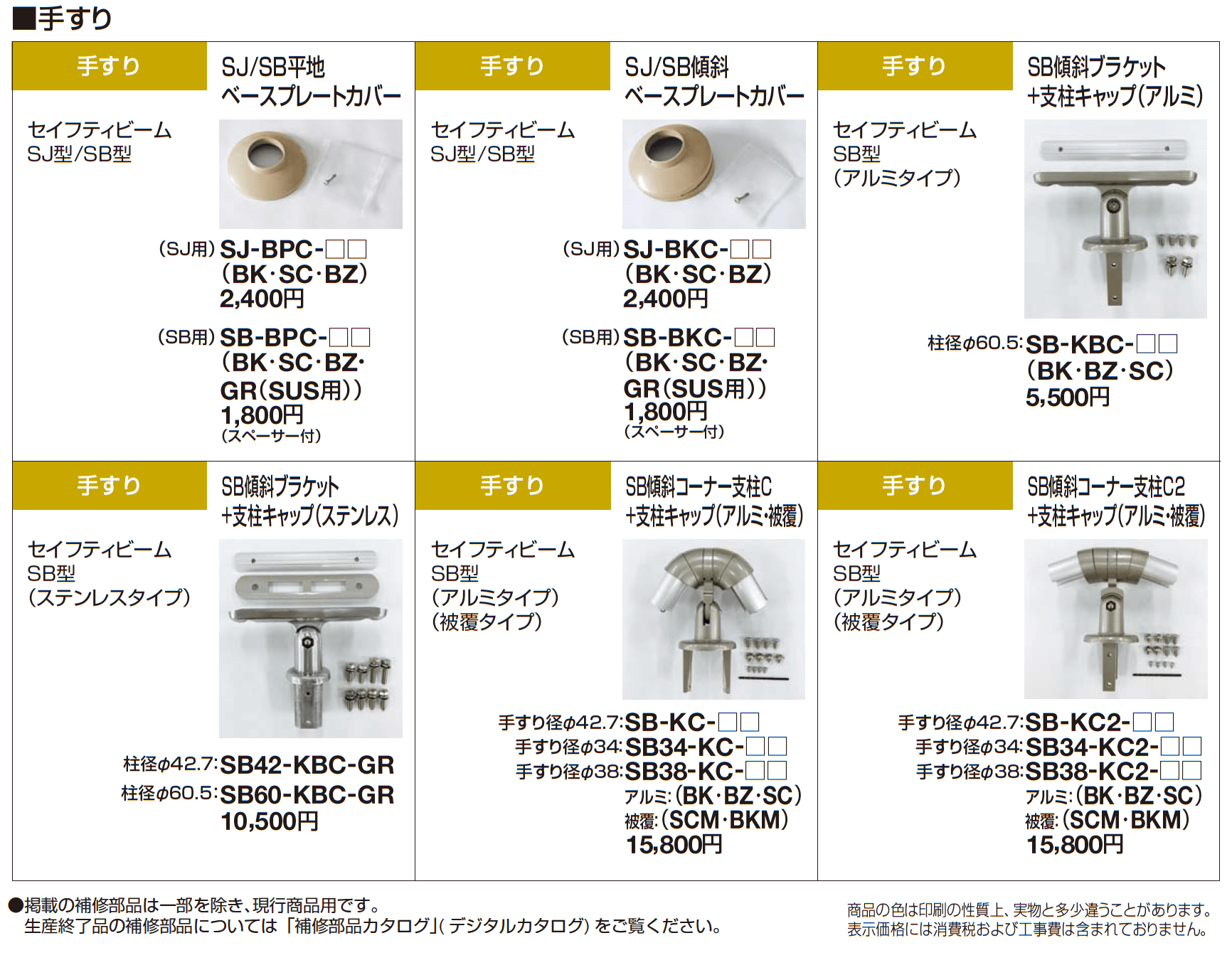 補修部品 手すり_価格_1
