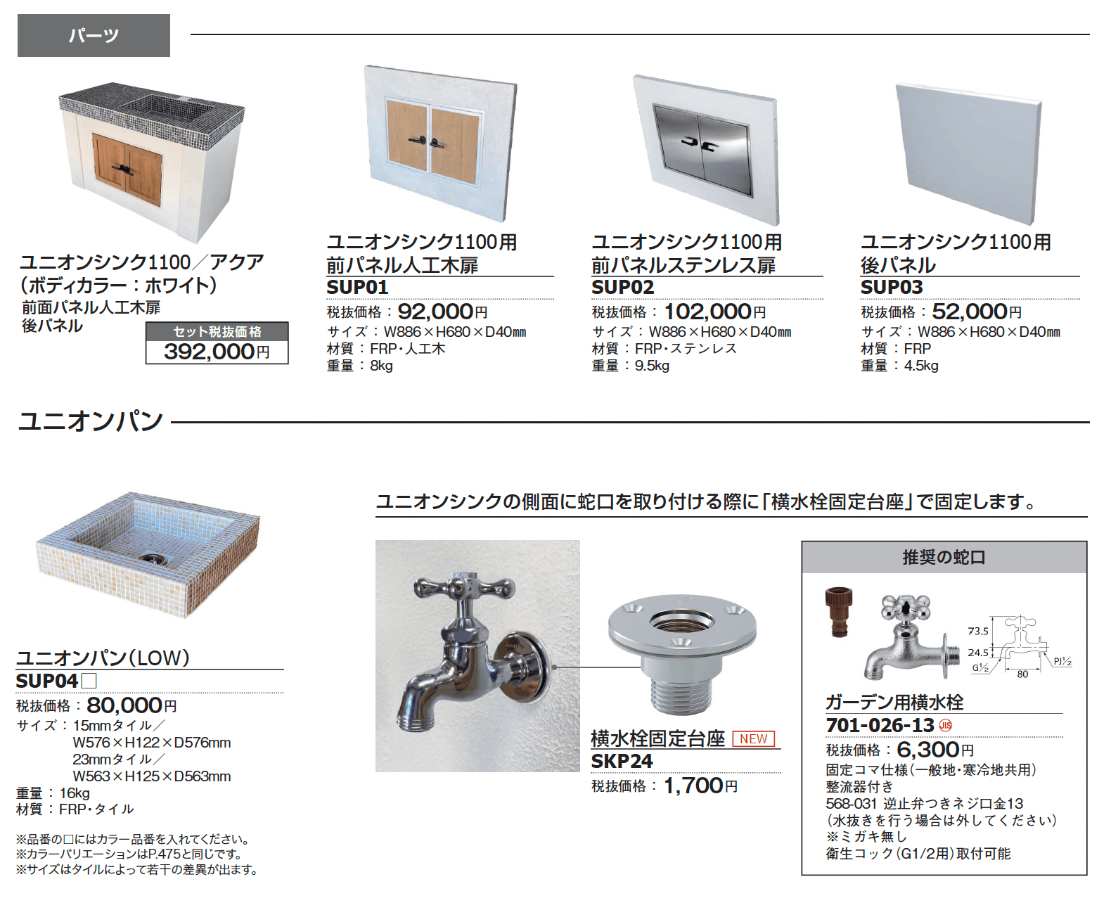 グレイスガーデンシンク ユニオン【2024年版】_価格_2