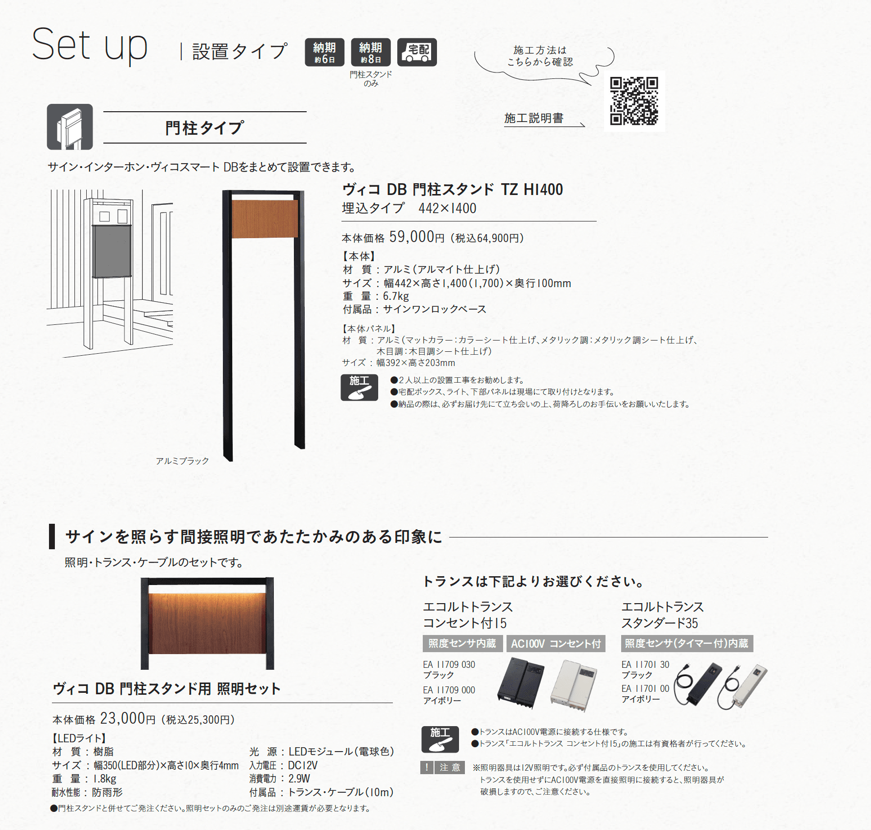 ヴィコ®︎DB門柱スタンド TZ H1400_価格_1