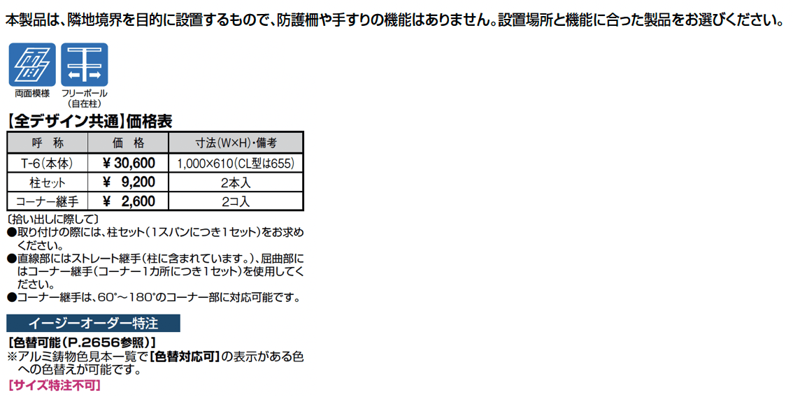 アプローチルナ フェンス CL型_価格_1