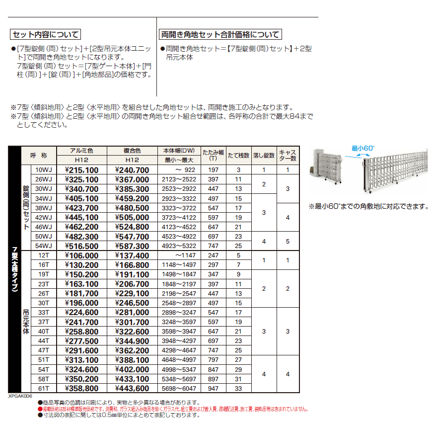 レイオス 角地セット7+2型【2024年版】_価格_1