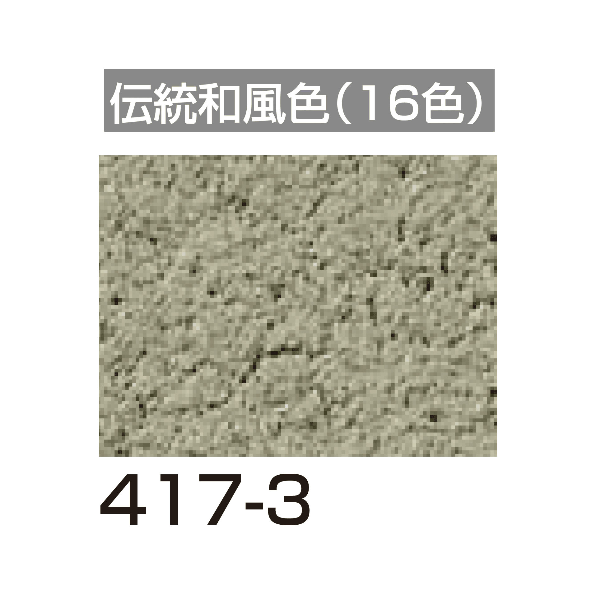 四国化成の「ラクランHG」のサブ画像126