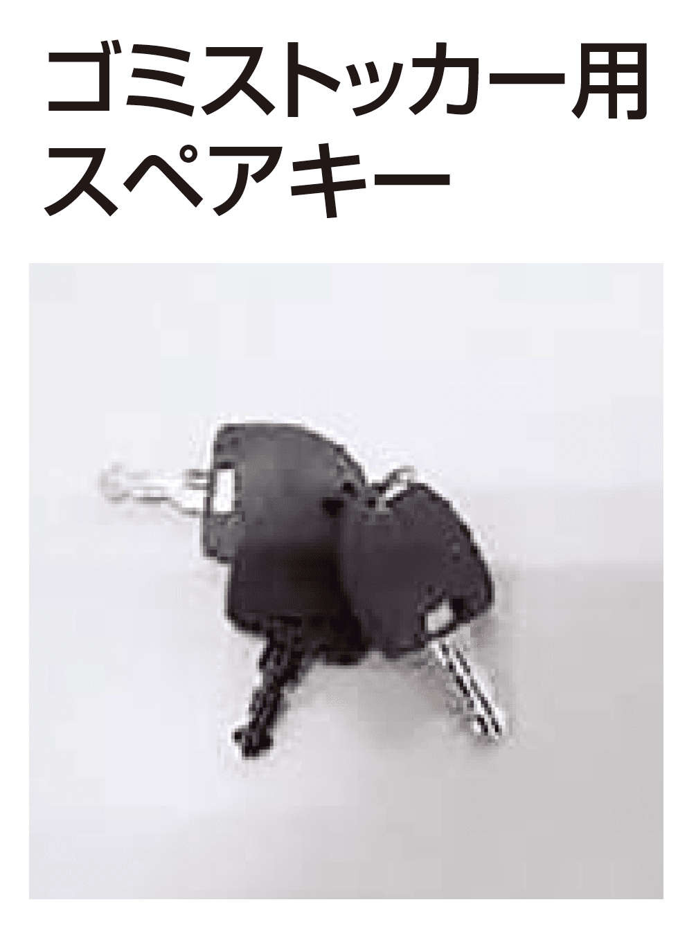 四国化成の「補修部品 ゴミストッカー部品」のサブ画像7