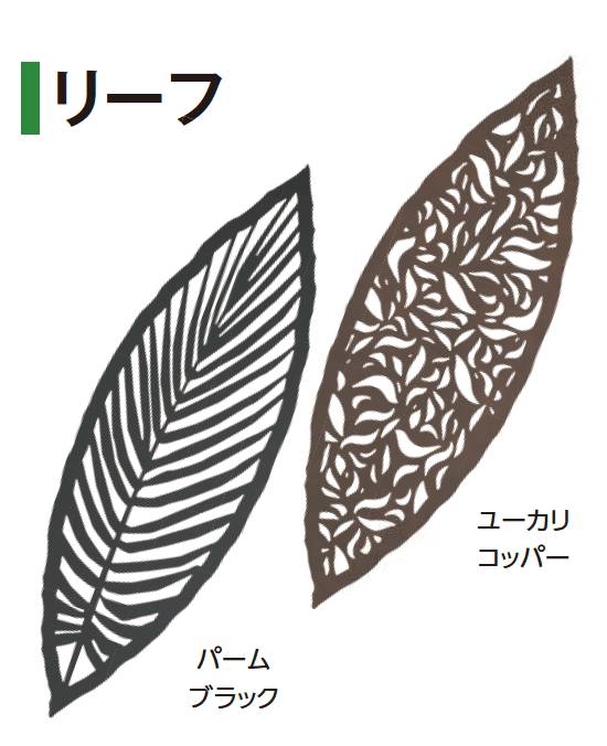 タカショーの「デザインパネルⅡ【2024年版】」のサブ画像11