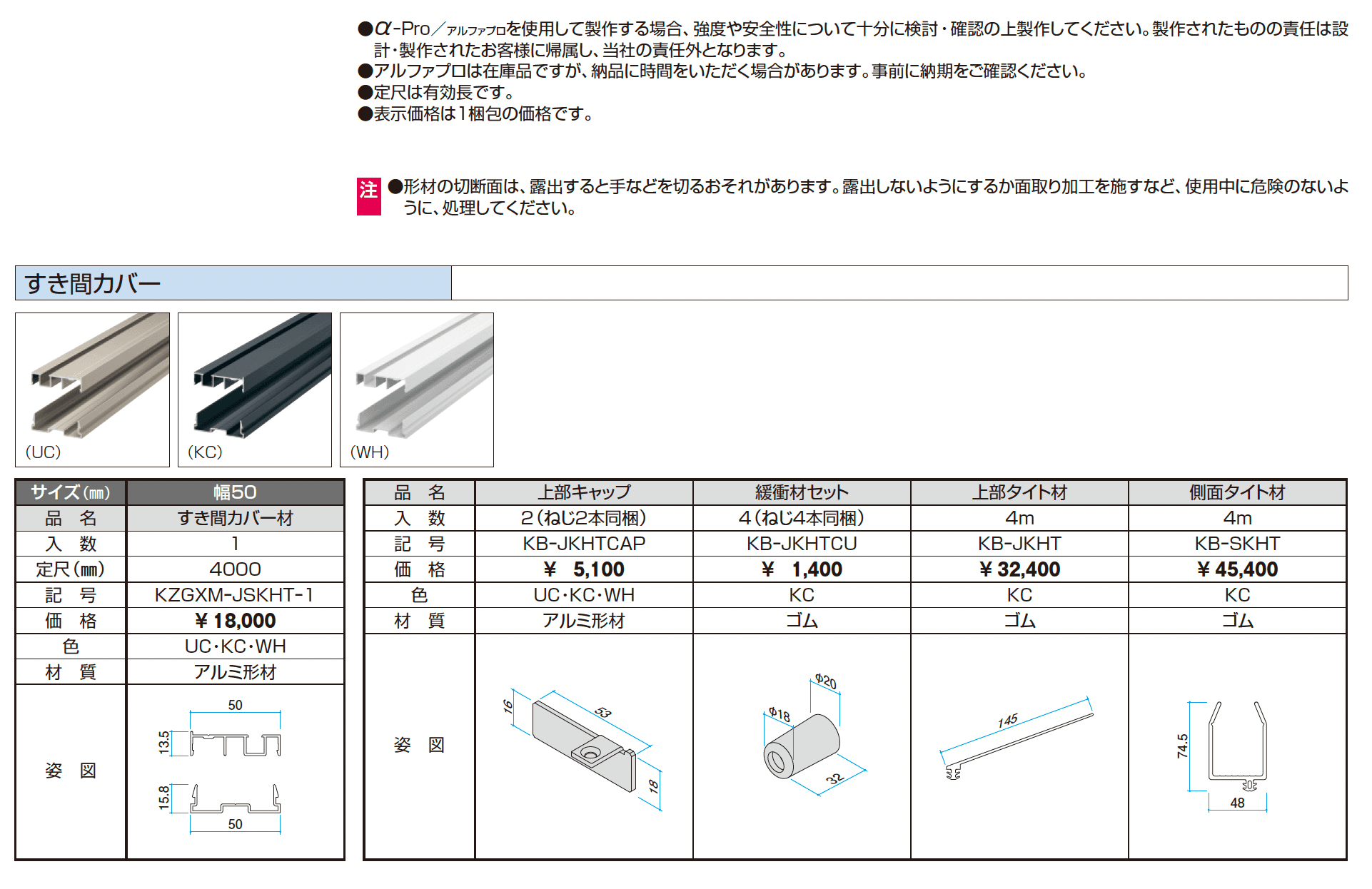 すき間カバー【α-Pro アルファプロ】【2025年10月価格改訂版】_価格_1