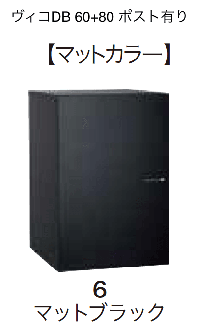 ゆとりの「ヴィコDB 60+80 ポスト有り【2023年版】」のサブ画像7