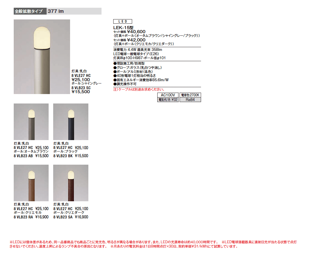 エントランスライト LEK-15型_価格_1