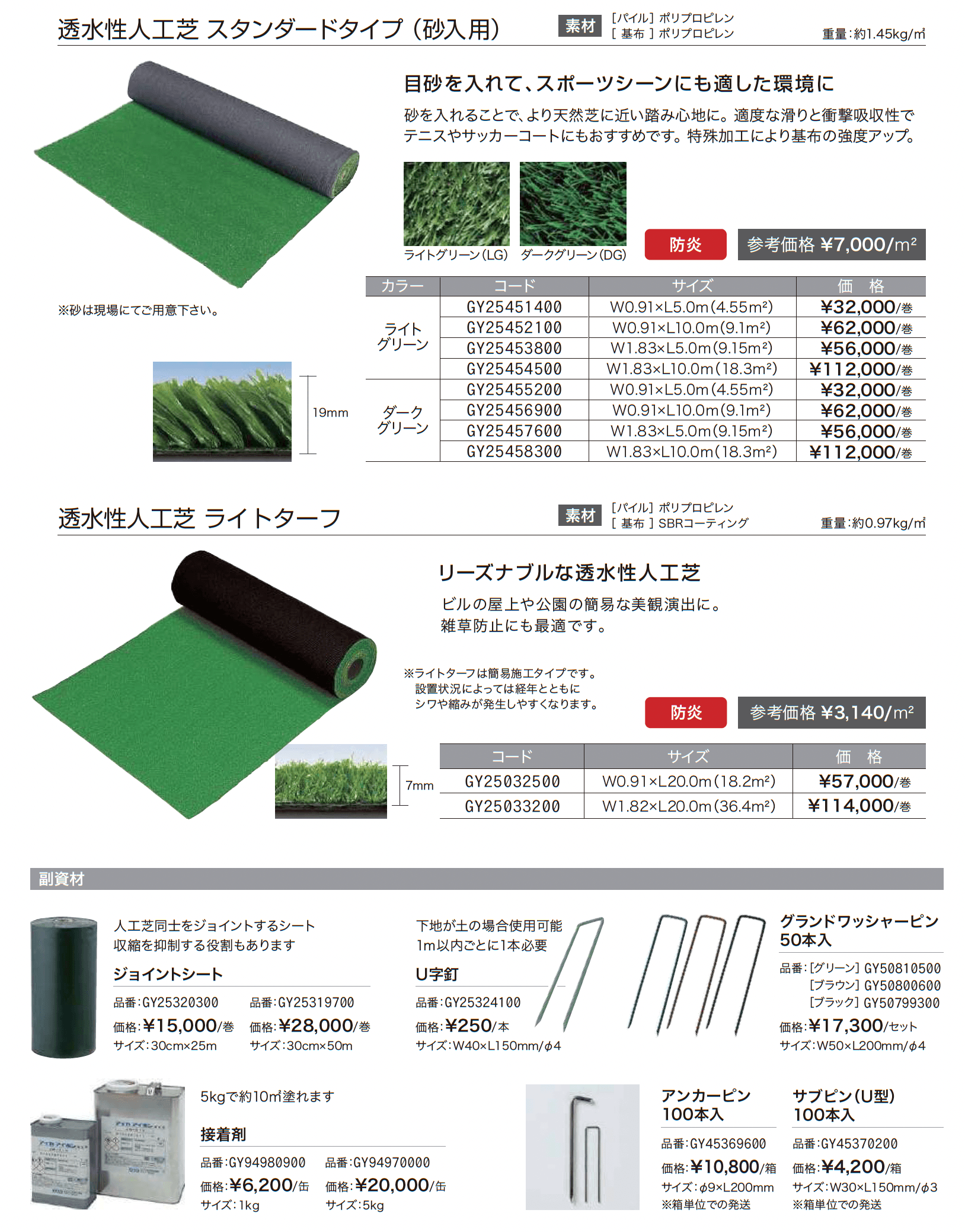 透水性人工芝_価格_2