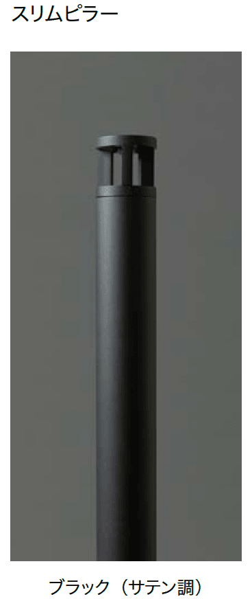 オンリーワンクラブの「プリモ ポールライトピラー」のサブ画像9