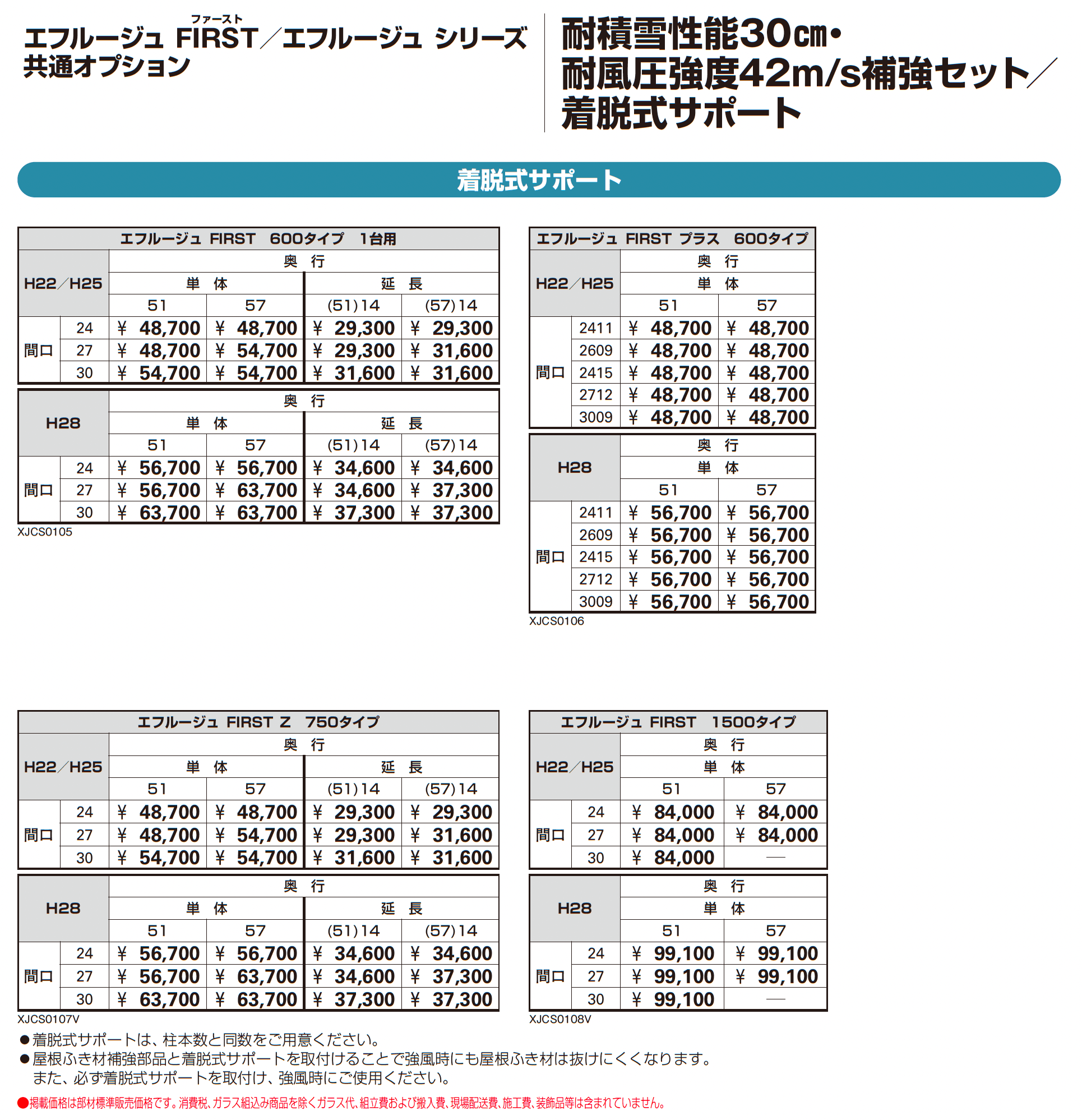 エフルージュ FIRST 1500タイプ 1台用(単体)_価格_7