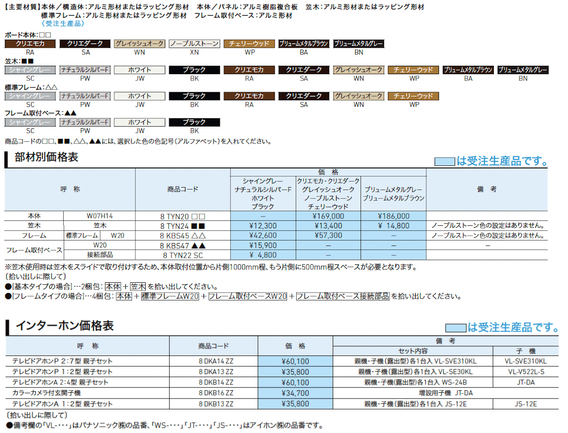 ウォールスクリーンファンクション門袖【2024年版】_価格_2