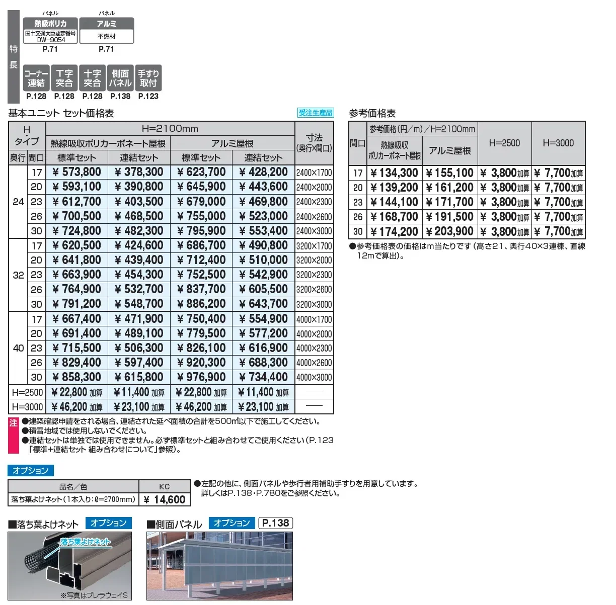レイロード 両支持タイプ 基本ユニット_価格_1