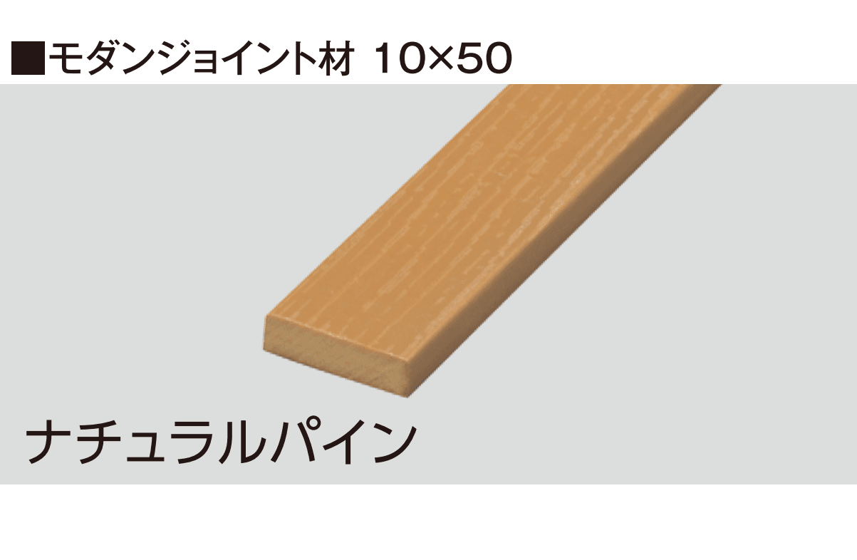 タカショーの「モクプラ®︎ボード モダン」のサブ画像3
