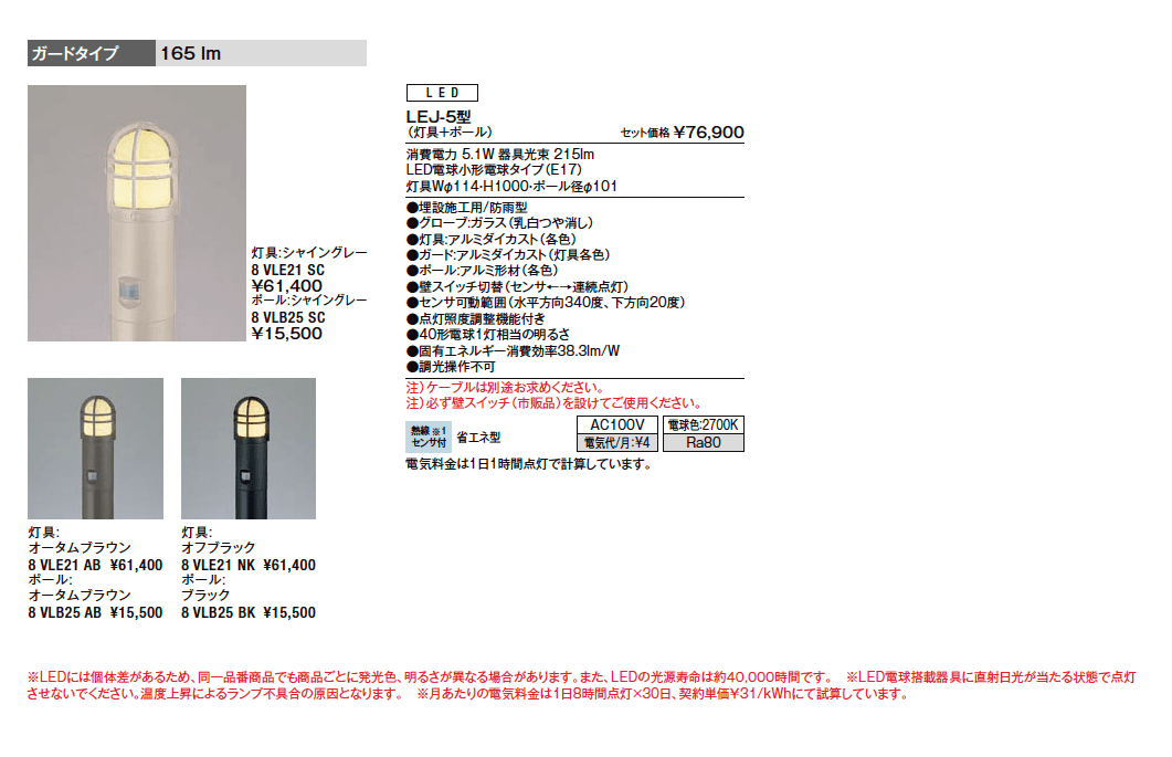 エントランスライト LEJ-5型_価格_1