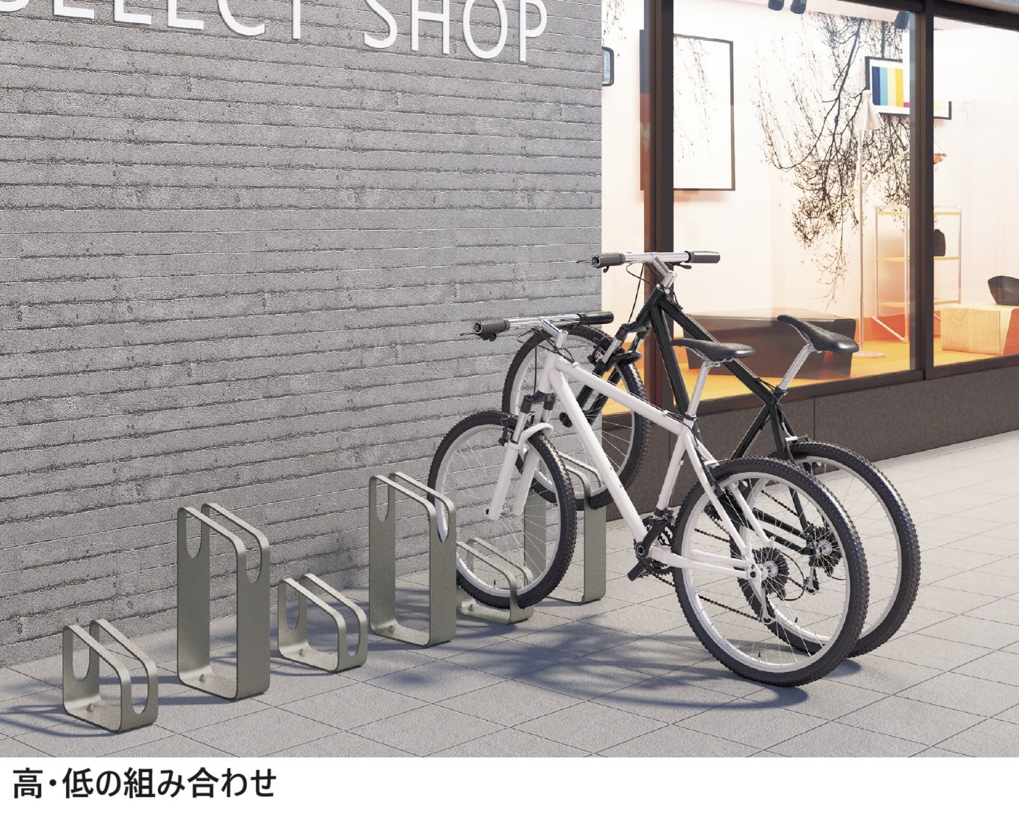 四国化成の「サイクルラックS9型【2024年版】」