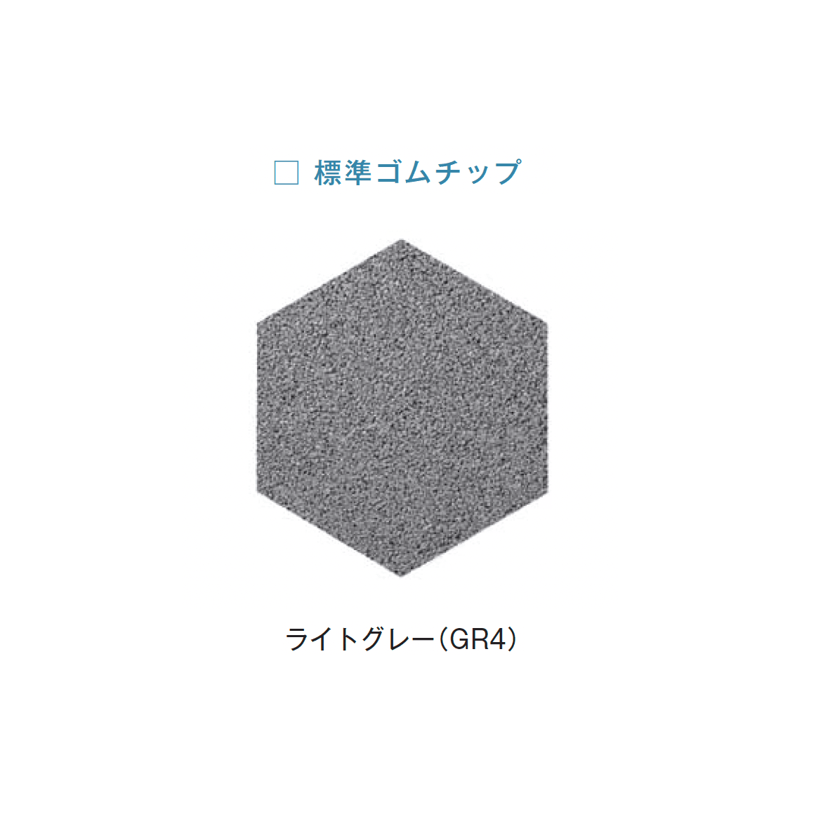 メイクランドの「ゴムチップヘキサ50」のサブ画像7