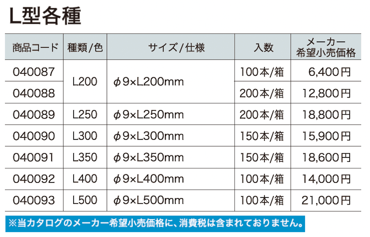 L型各種【2024年版】_価格_1