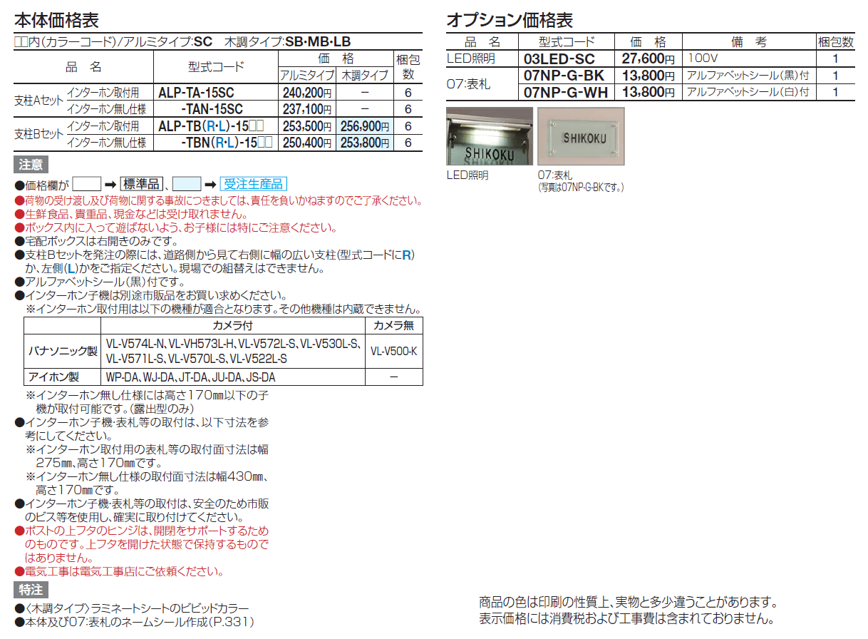 アルディ門柱 宅配ボックス付【2024年版】_価格_1