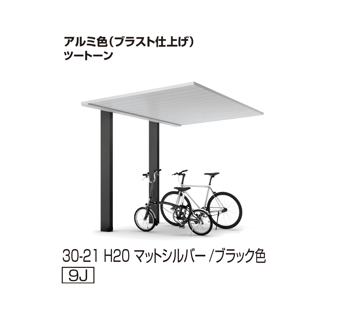 YKK APの「プレーンルーフ ミニ 600タイプ(単体/奥行連結)」のサブ画像8
