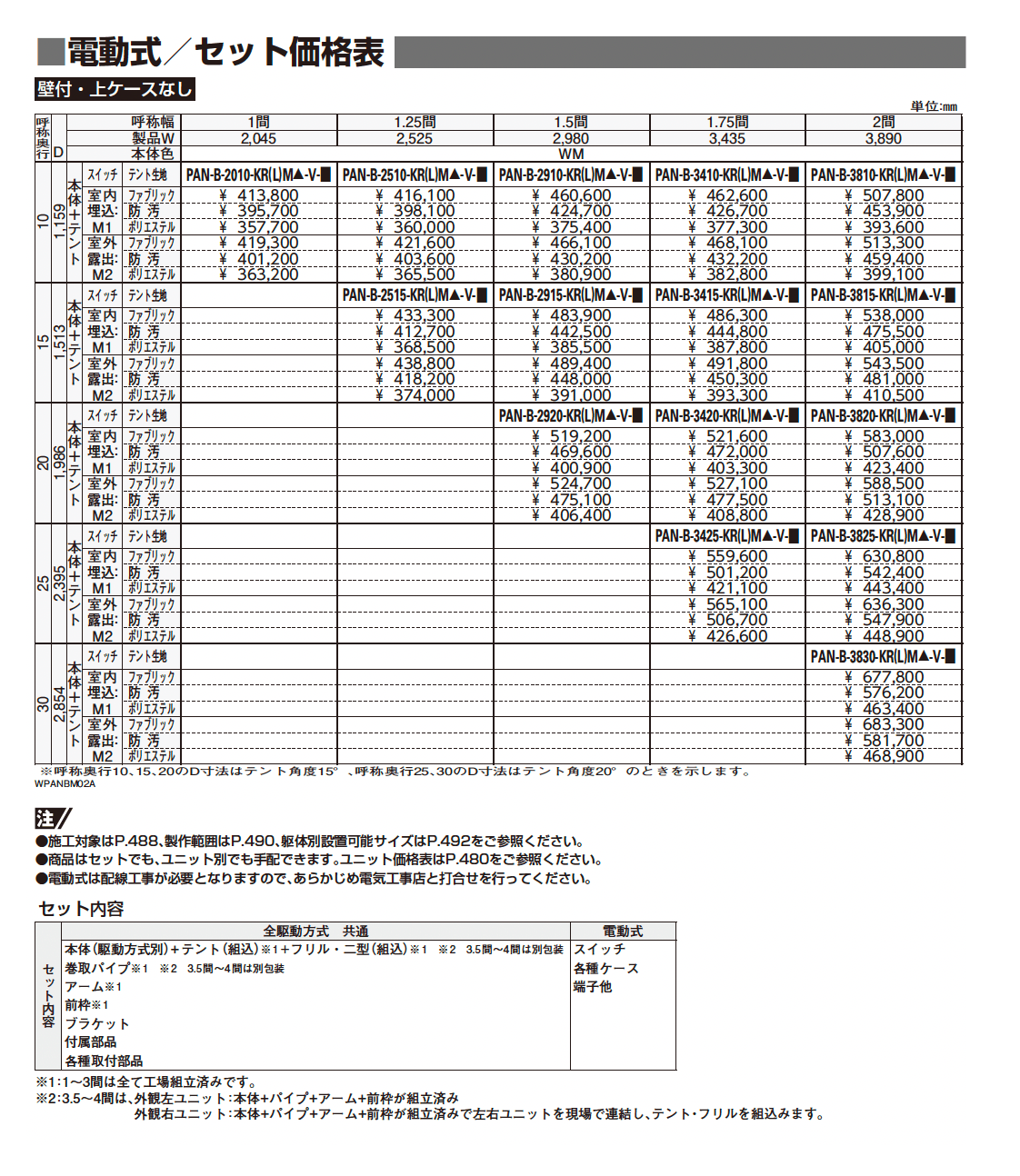 オーニング パラソリア 後付け Bタイプ_価格_7