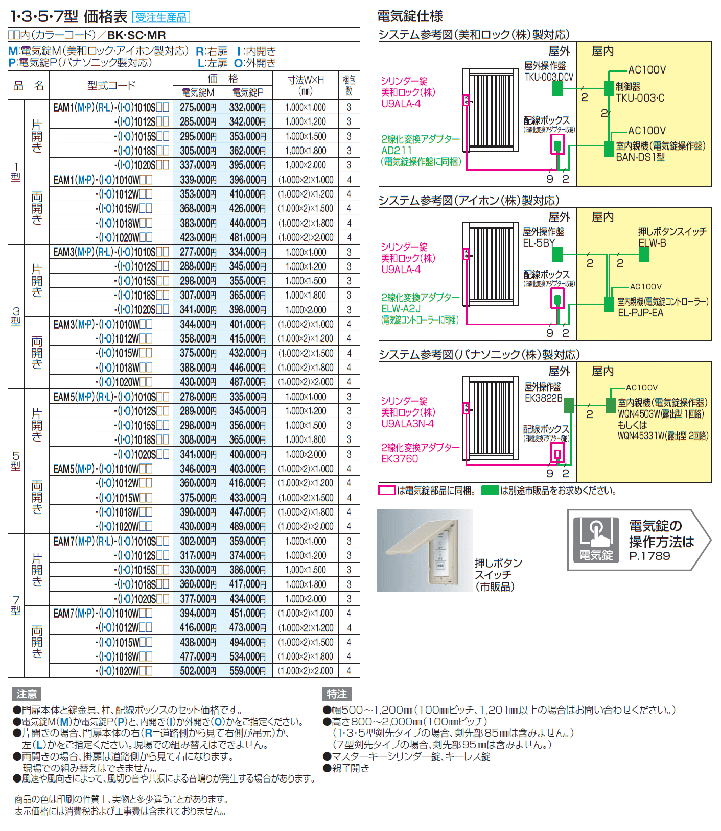 門扉 EAM7型(電気錠仕様)【2024年版】_価格_1