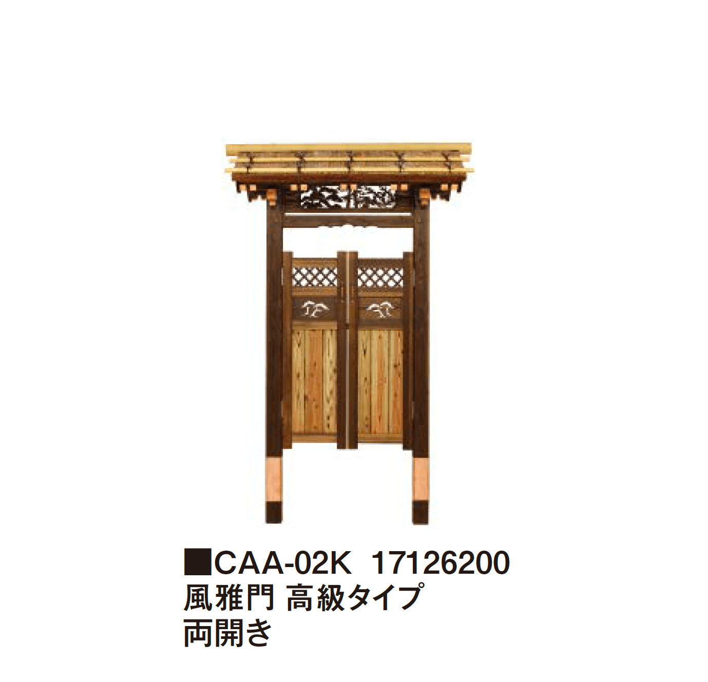 タカショーの「風雅門 高級タイプ」のサブ画像2