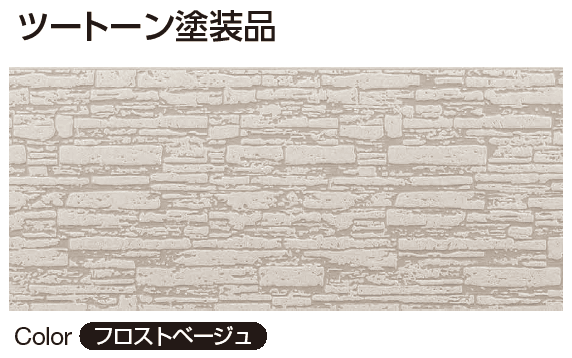 YKK APの「ロカ ストーン (ツートーン塗装品/単色塗装品)【2024年版】」のサブ画像3