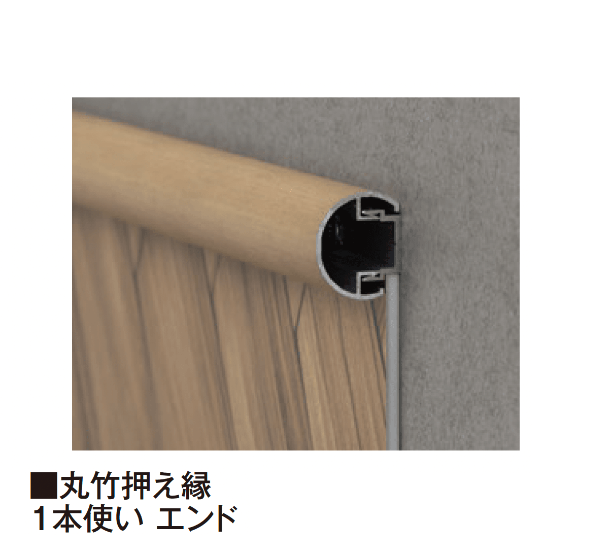 タカショーの「エバーアートボード®︎ 押え縁」のサブ画像12