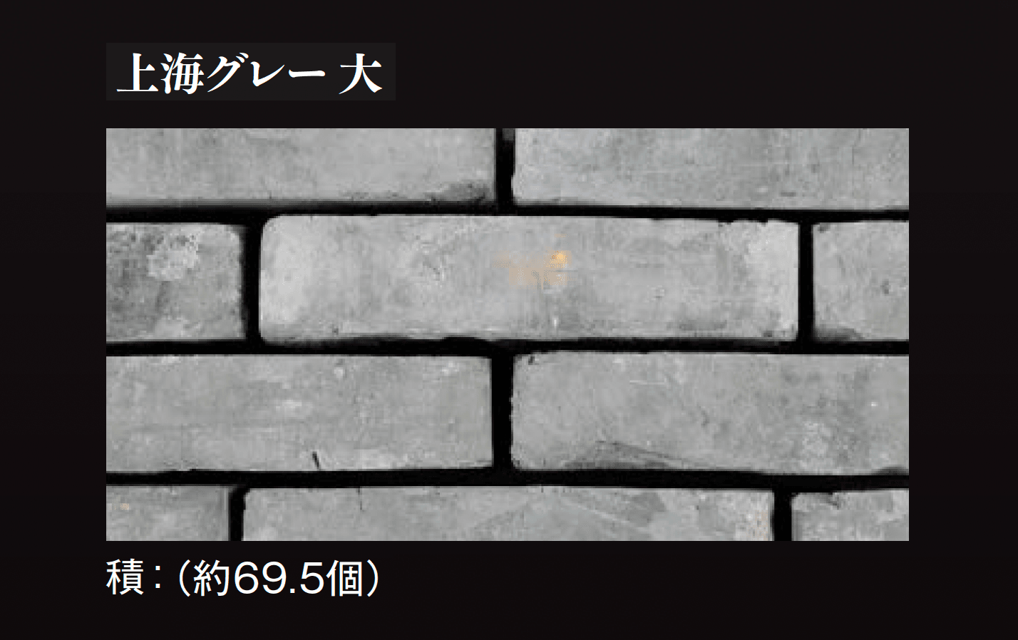 エクシスランドの「アンティークレンガ 上海」のサブ画像8