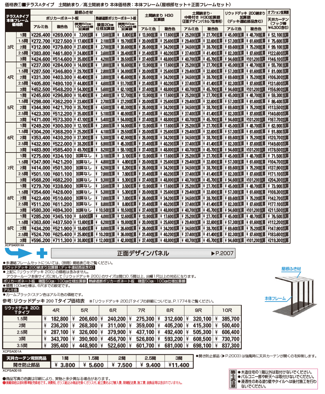 アウタールーフ テラスAタイプ 基本【2024年版】_価格_1