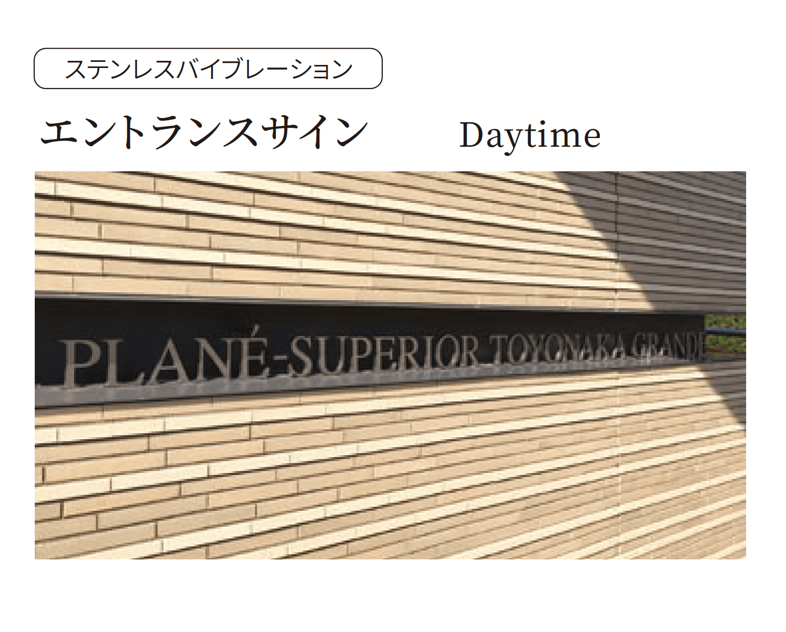 丸三タカギの「集合住宅・店舗・公共施設サイン」のサブ画像1