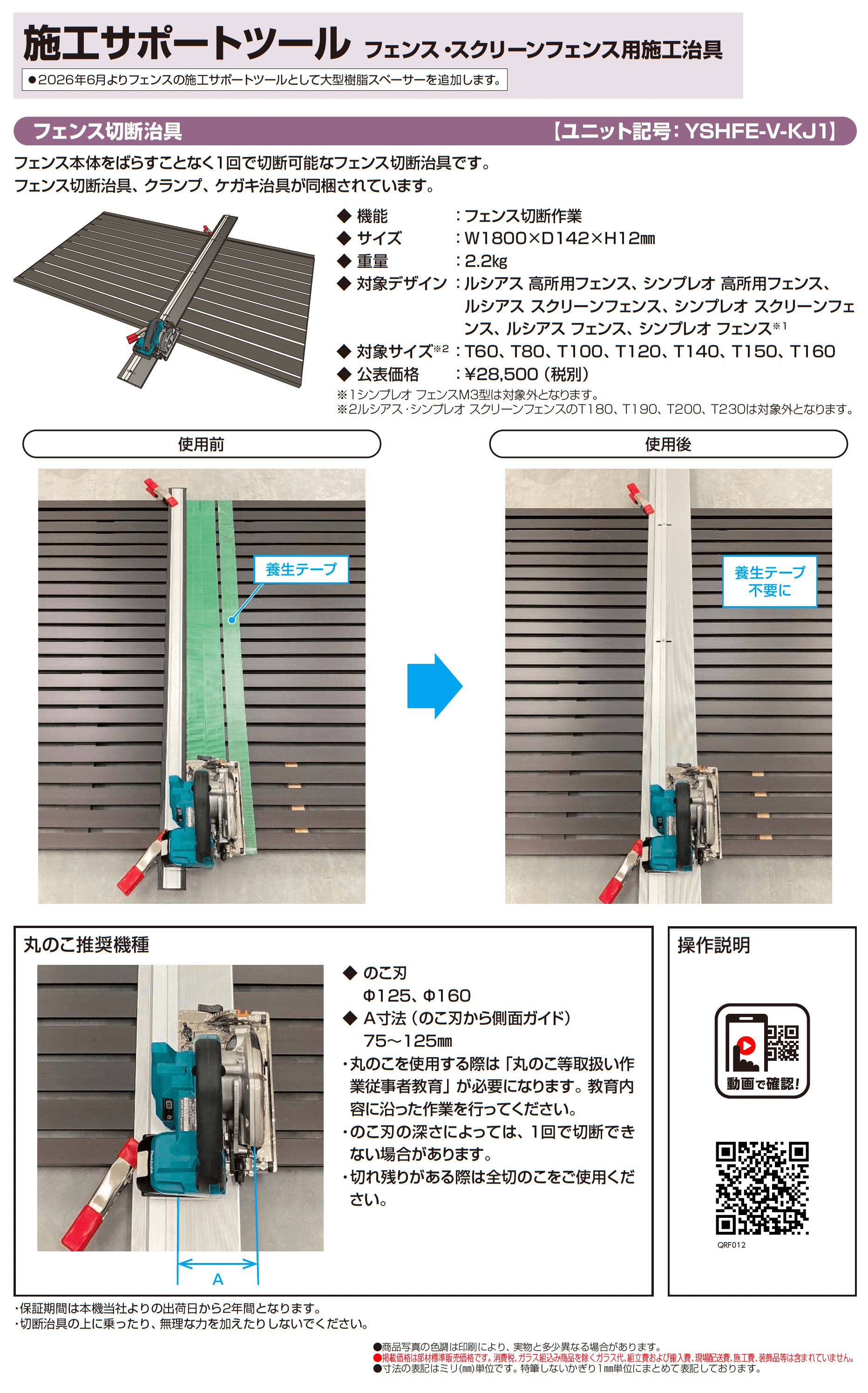 シンプレオ フェンスYL2型_価格_3