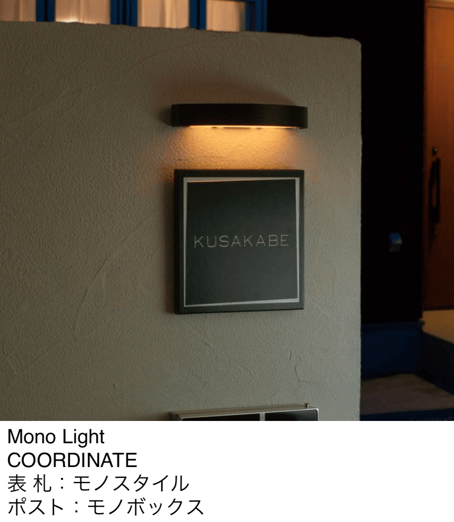 オンリーワンクラブの「モノライト・アークライト【2024年版】」