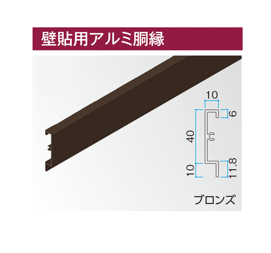 タカショーの「アルミ スパンドレル」のサブ画像7