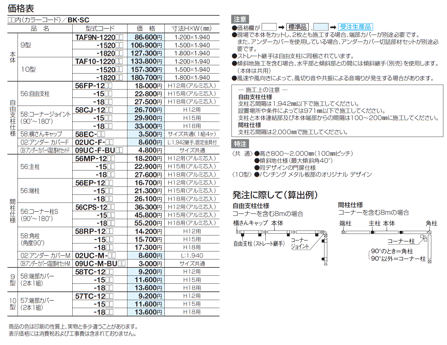 TAF10型【2024年版】_価格_2