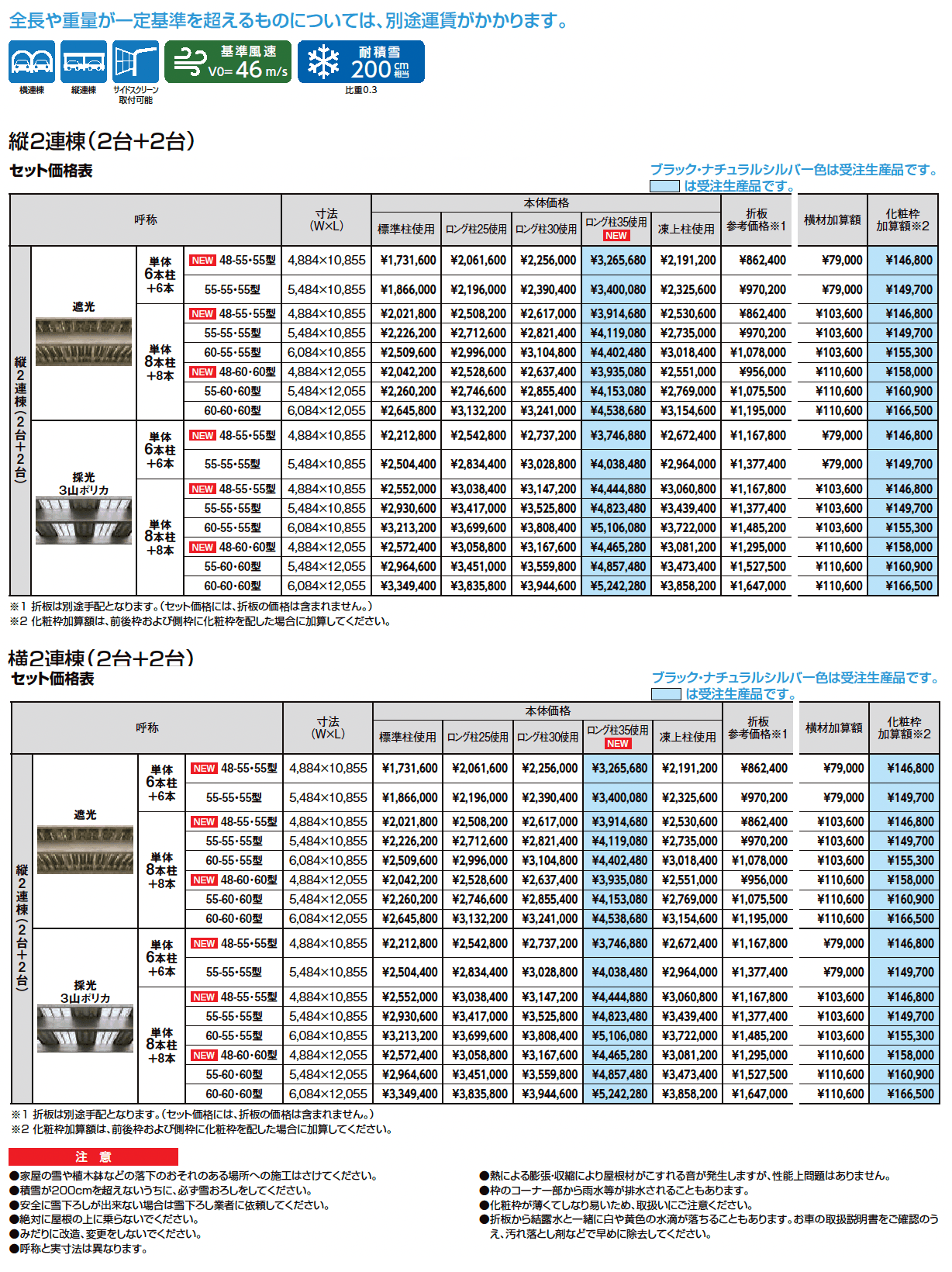 カーポートST 6000タイプ 4台用_価格_1