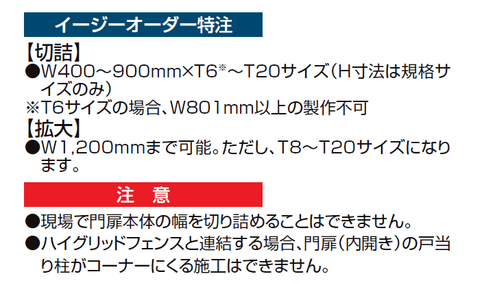 ハイグリッド門扉 N1型【2024年版】_価格_2