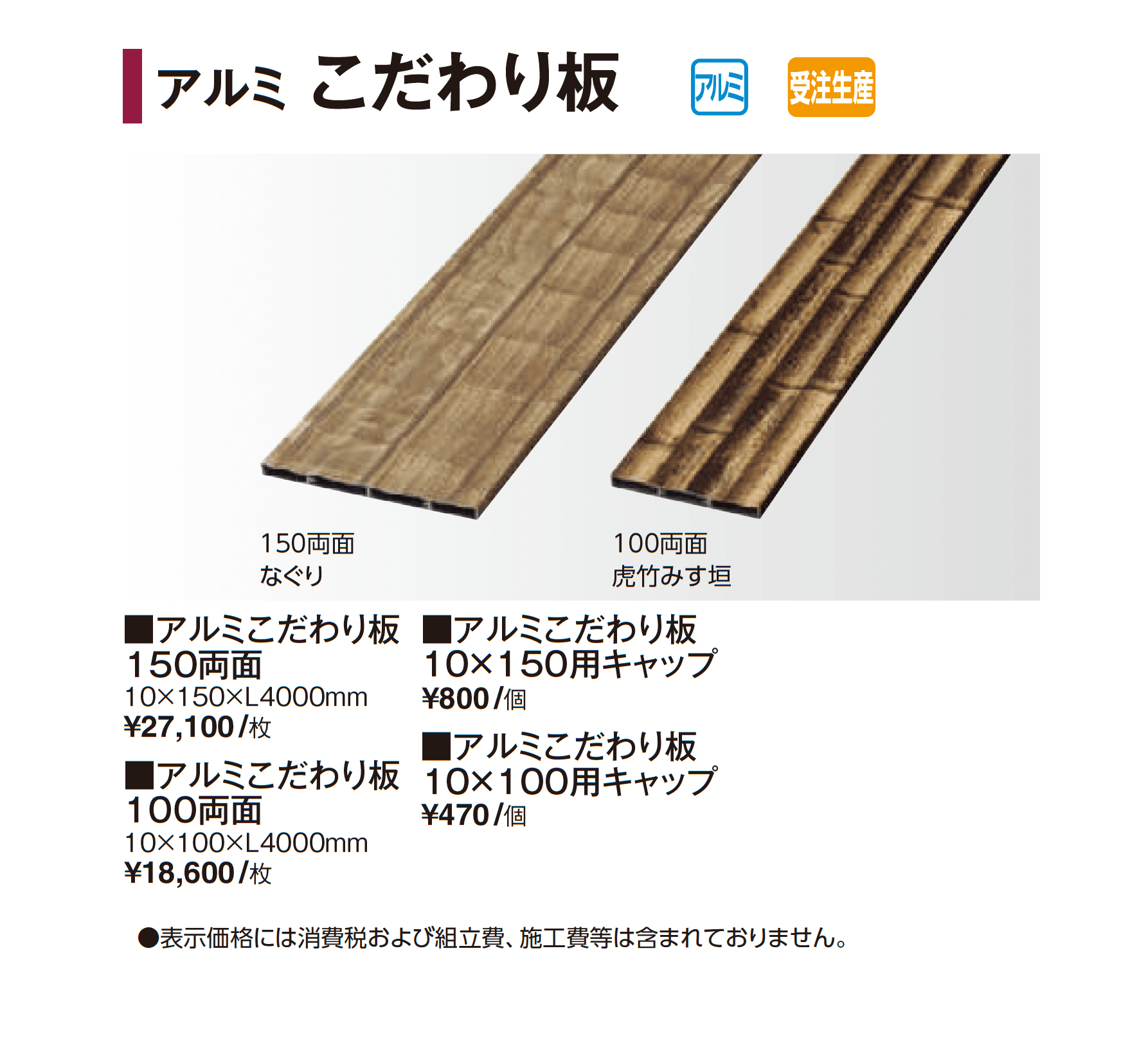 アルミ こだわり板_価格_1