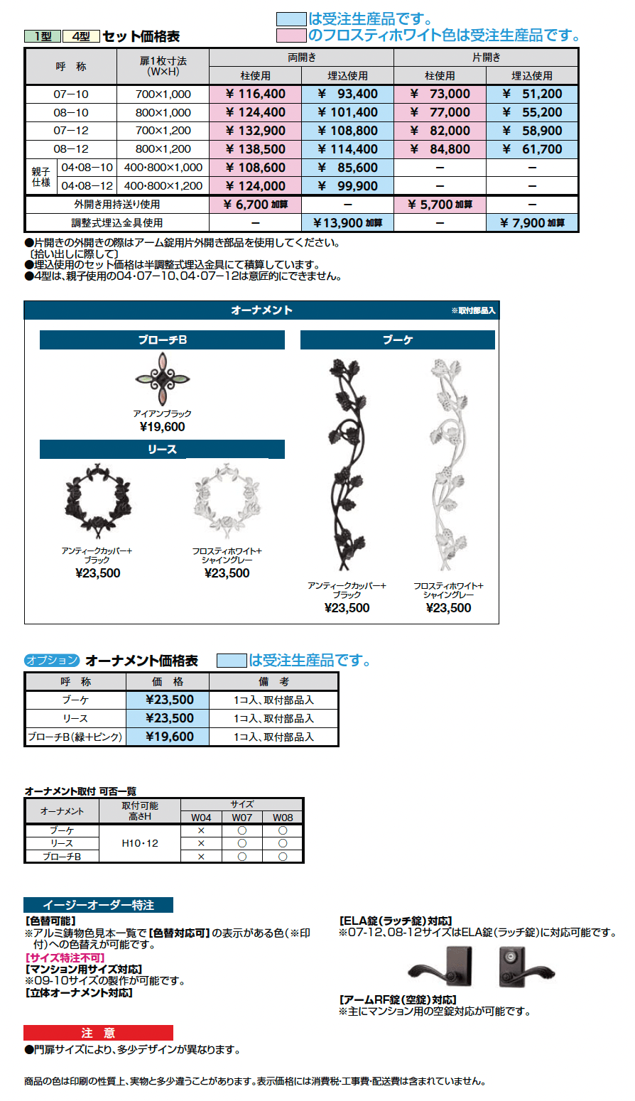 ラフィーネ門扉 1型【2024年版】_価格_1