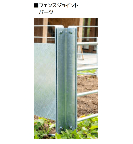 オンリーワンクラブの「オープンフェンス/クローズフェンス/フェンスジョイントパーツ」のサブ画像2